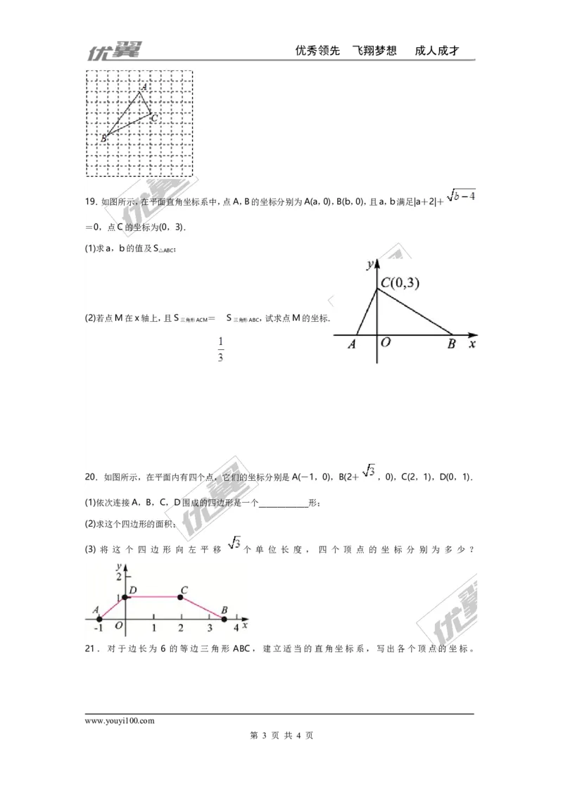 第三章位置与坐标周周测3（全章）_1、初中学习资料_4-2、数学_北师大版_北师大版初中数学8上_2022秋八数上(BS)--各阶段精品试题_周周测