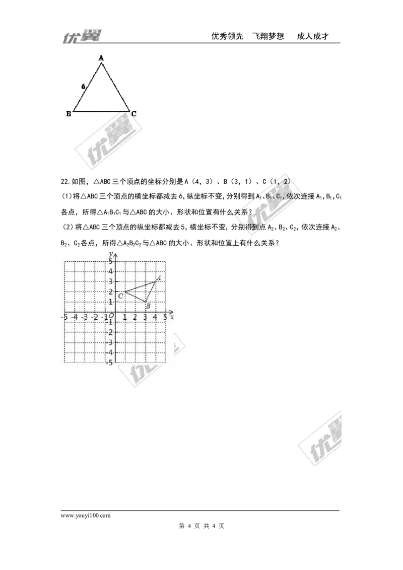 第三章位置与坐标周周测3（全章）_1、初中学习资料_4-2、数学_北师大版_北师大版初中数学8上_2022秋八数上(BS)--各阶段精品试题_周周测