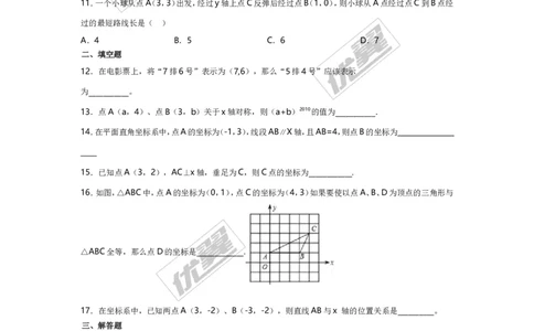 第三章位置与坐标周周测3（全章）_1、初中学习资料_4-2、数学_北师大版_北师大版初中数学8上_2022秋八数上(BS)--各阶段精品试题_周周测