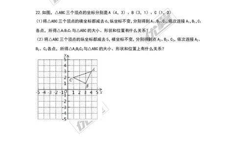 第三章位置与坐标周周测3（全章）_1、初中学习资料_4-2、数学_北师大版_北师大版初中数学8上_2022秋八数上(BS)--各阶段精品试题_周周测