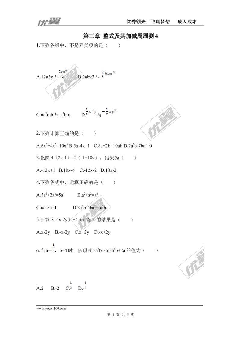 第三章整式及其加减周周测4（3.4-3.5）_1、初中学习资料_4-2、数学_北师大版_北师大版初中数学7上_2022秋七数上(BS)--各阶段精品试题_周周测