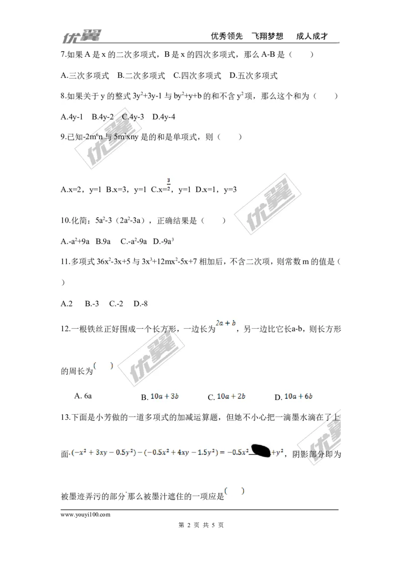 第三章整式及其加减周周测4（3.4-3.5）_1、初中学习资料_4-2、数学_北师大版_北师大版初中数学7上_2022秋七数上(BS)--各阶段精品试题_周周测