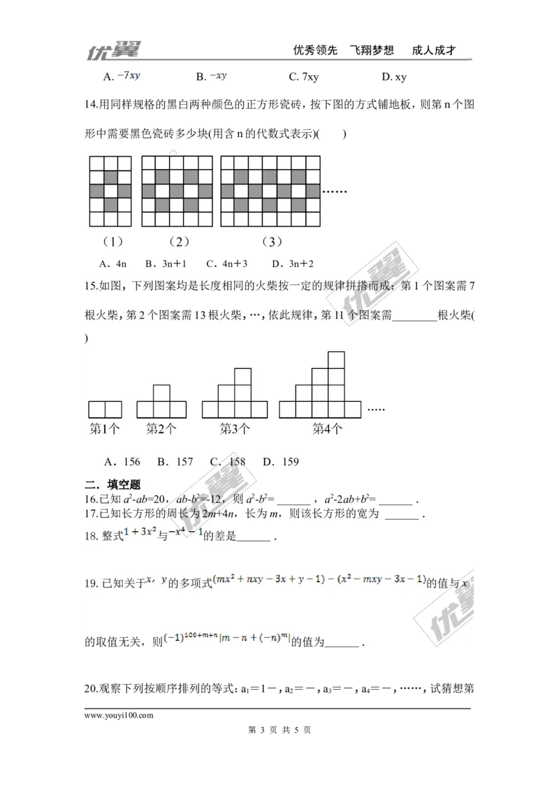 第三章整式及其加减周周测4（3.4-3.5）_1、初中学习资料_4-2、数学_北师大版_北师大版初中数学7上_2022秋七数上(BS)--各阶段精品试题_周周测