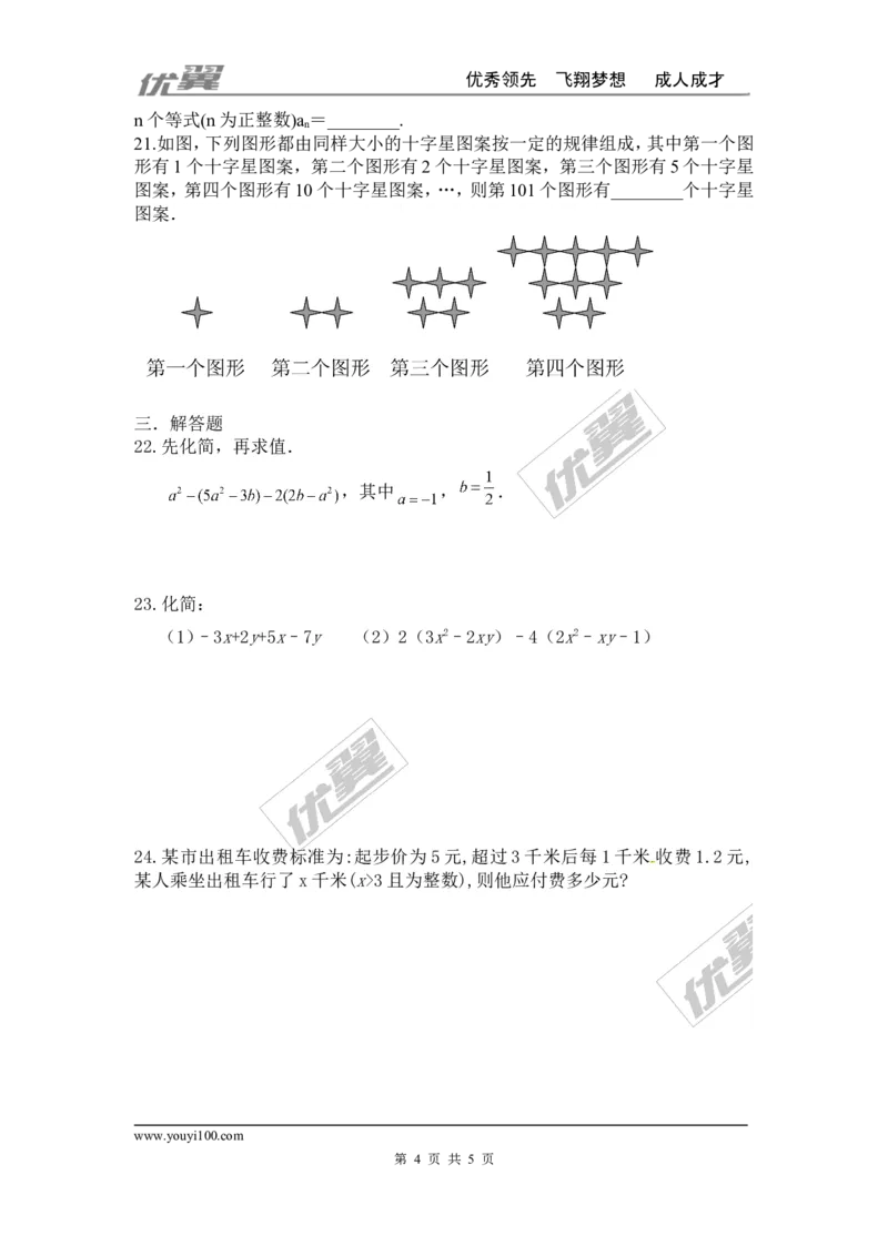 第三章整式及其加减周周测4（3.4-3.5）_1、初中学习资料_4-2、数学_北师大版_北师大版初中数学7上_2022秋七数上(BS)--各阶段精品试题_周周测