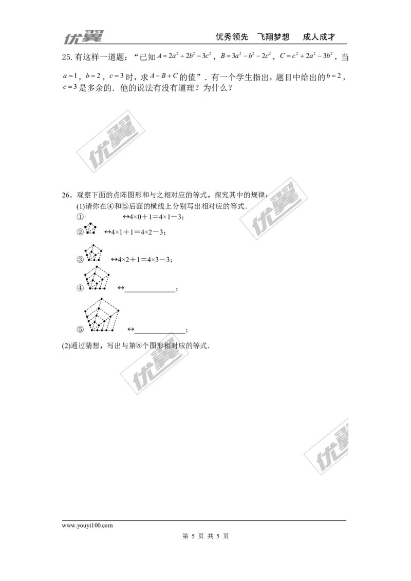 第三章整式及其加减周周测4（3.4-3.5）_1、初中学习资料_4-2、数学_北师大版_北师大版初中数学7上_2022秋七数上(BS)--各阶段精品试题_周周测