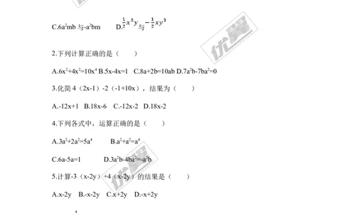 第三章整式及其加减周周测4（3.4-3.5）_1、初中学习资料_4-2、数学_北师大版_北师大版初中数学7上_2022秋七数上(BS)--各阶段精品试题_周周测