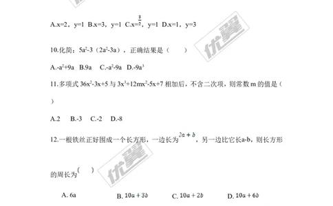 第三章整式及其加减周周测4（3.4-3.5）_1、初中学习资料_4-2、数学_北师大版_北师大版初中数学7上_2022秋七数上(BS)--各阶段精品试题_周周测
