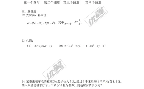 第三章整式及其加减周周测4（3.4-3.5）_1、初中学习资料_4-2、数学_北师大版_北师大版初中数学7上_2022秋七数上(BS)--各阶段精品试题_周周测
