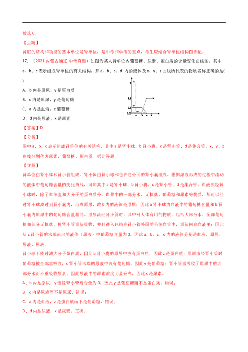 第04单元第05章人体内废物的排出单元测试（B卷&middot;提升能力）（解析版）_1、初中学习资料_4-6、生物_4-6-2、初一生物下册_单元测试（14份）