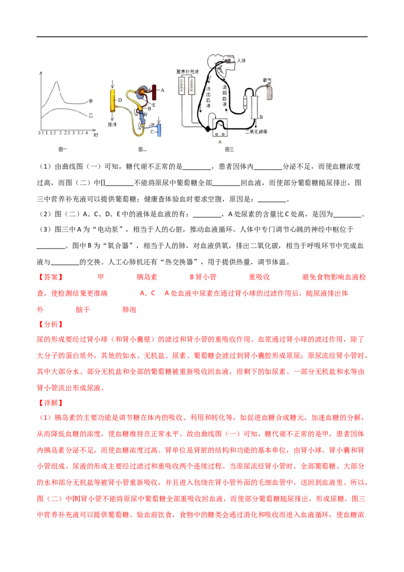 第04单元第05章人体内废物的排出单元测试（B卷&middot;提升能力）（解析版）_1、初中学习资料_4-6、生物_4-6-2、初一生物下册_单元测试（14份）