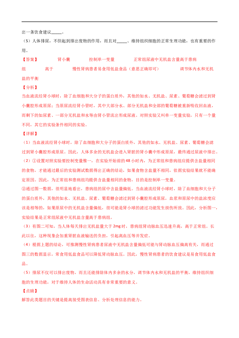 第04单元第05章人体内废物的排出单元测试（B卷&middot;提升能力）（解析版）_1、初中学习资料_4-6、生物_4-6-2、初一生物下册_单元测试（14份）
