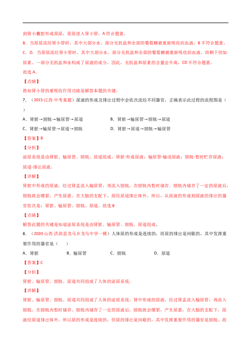 第04单元第05章人体内废物的排出单元测试（B卷&middot;提升能力）（解析版）_1、初中学习资料_4-6、生物_4-6-2、初一生物下册_单元测试（14份）