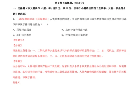 第04单元第05章人体内废物的排出单元测试（B卷&middot;提升能力）（解析版）_1、初中学习资料_4-6、生物_4-6-2、初一生物下册_单元测试（14份）