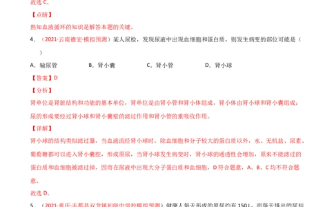 第04单元第05章人体内废物的排出单元测试（B卷&middot;提升能力）（解析版）_1、初中学习资料_4-6、生物_4-6-2、初一生物下册_单元测试（14份）