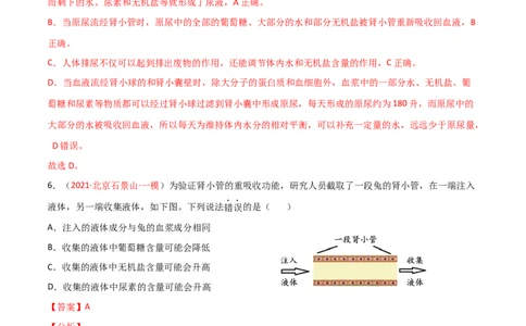 第04单元第05章人体内废物的排出单元测试（B卷&middot;提升能力）（解析版）_1、初中学习资料_4-6、生物_4-6-2、初一生物下册_单元测试（14份）