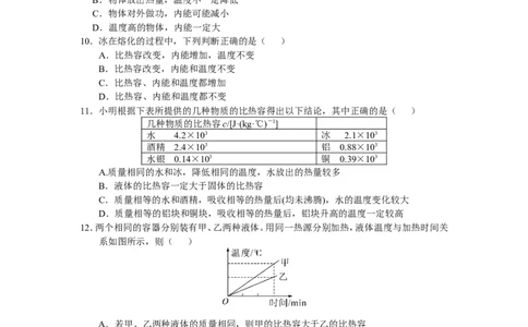 第十三章检测卷及答案_1、初中学习资料_4-4、物理_4-4-5、初三物理全册_2024更新_人教初中物理九年级上下同步练习、单元、期中、期末_九上物理练习_九上Word版精品阶段试题