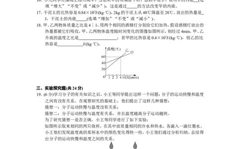 第十三章检测卷及答案_1、初中学习资料_4-4、物理_4-4-5、初三物理全册_2024更新_人教初中物理九年级上下同步练习、单元、期中、期末_九上物理练习_九上Word版精品阶段试题