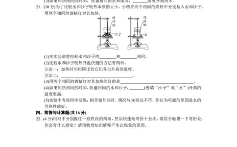 第十三章检测卷及答案_1、初中学习资料_4-4、物理_4-4-5、初三物理全册_2024更新_人教初中物理九年级上下同步练习、单元、期中、期末_九上物理练习_九上Word版精品阶段试题