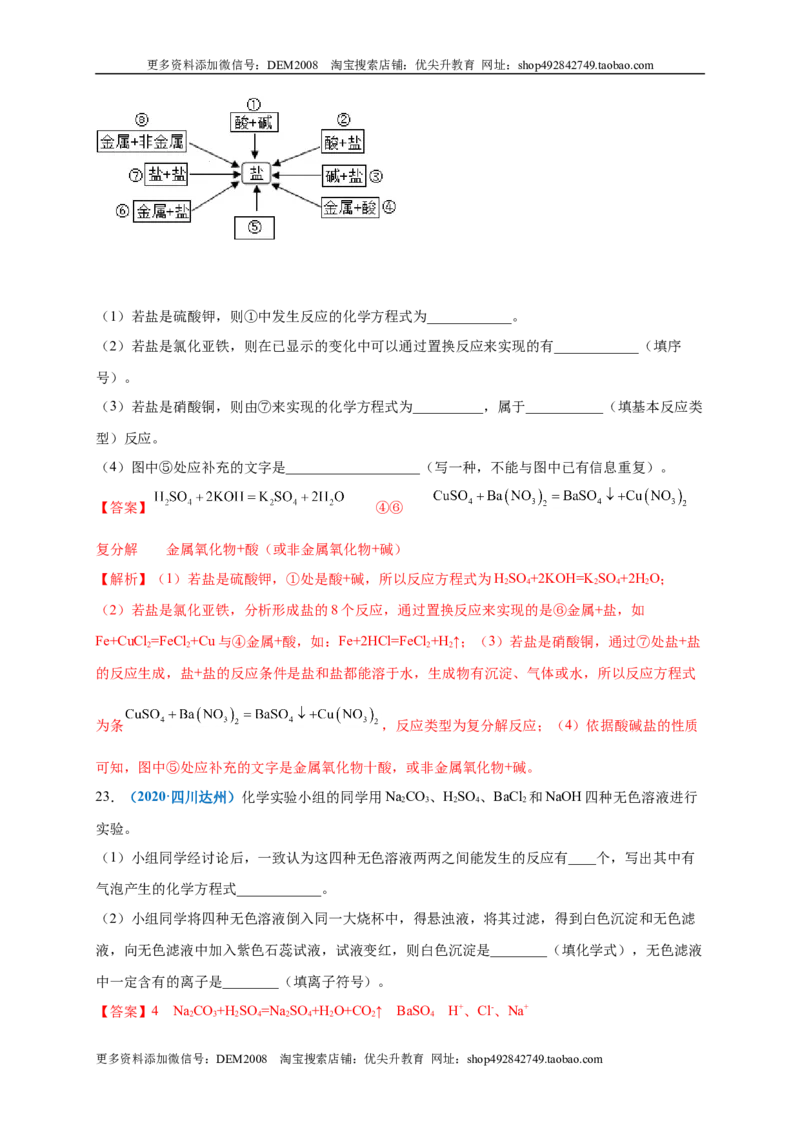 第十一单元盐化肥（选拔卷）（人教版）（解析版）_1、初中学习资料_4-5、化学_4-5-5、初三化学下册_人教化学九年级下单元试卷（040份）_单元试卷（第4套）