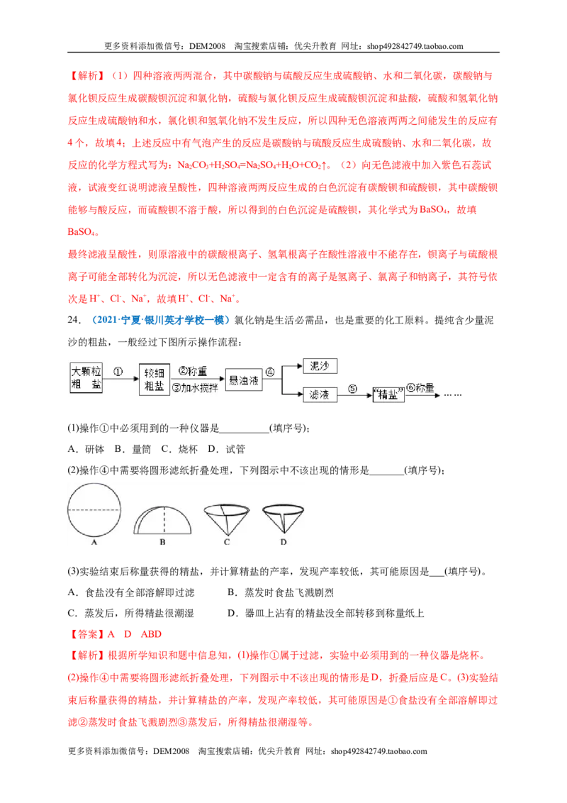 第十一单元盐化肥（选拔卷）（人教版）（解析版）_1、初中学习资料_4-5、化学_4-5-5、初三化学下册_人教化学九年级下单元试卷（040份）_单元试卷（第4套）