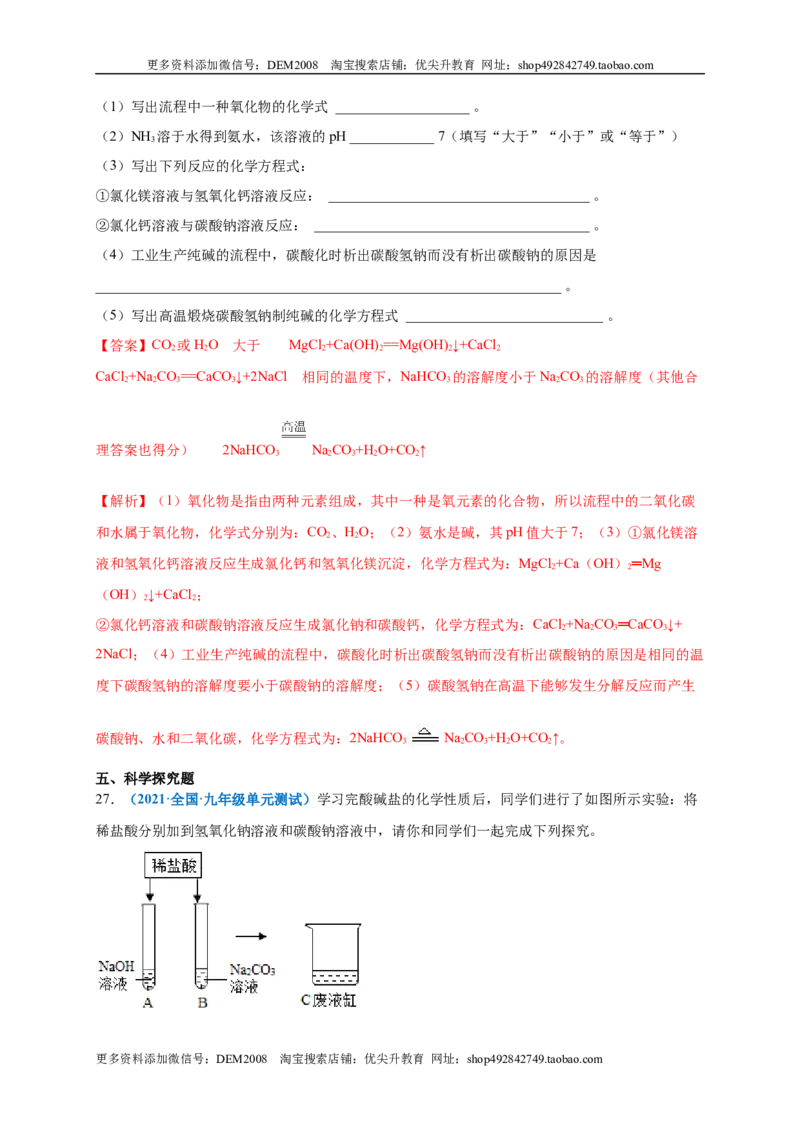 第十一单元盐化肥（选拔卷）（人教版）（解析版）_1、初中学习资料_4-5、化学_4-5-5、初三化学下册_人教化学九年级下单元试卷（040份）_单元试卷（第4套）