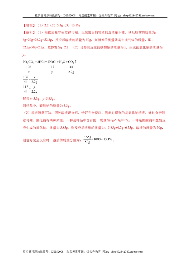 第十一单元盐化肥（选拔卷）（人教版）（解析版）_1、初中学习资料_4-5、化学_4-5-5、初三化学下册_人教化学九年级下单元试卷（040份）_单元试卷（第4套）