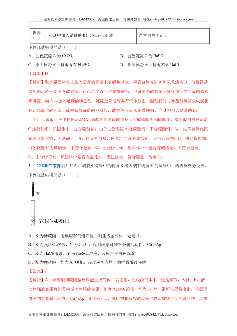 第十一单元盐化肥（选拔卷）（人教版）（解析版）_1、初中学习资料_4-5、化学_4-5-5、初三化学下册_人教化学九年级下单元试卷（040份）_单元试卷（第4套）