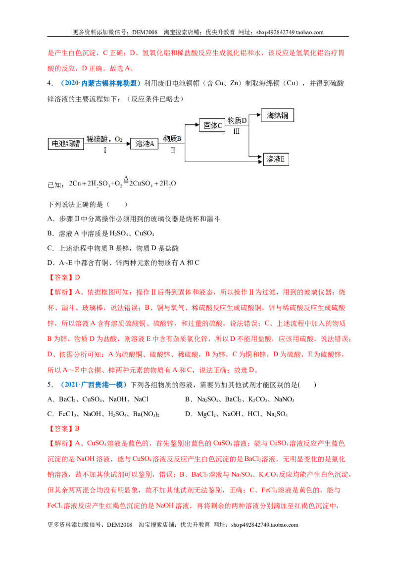第十一单元盐化肥（选拔卷）（人教版）（解析版）_1、初中学习资料_4-5、化学_4-5-5、初三化学下册_人教化学九年级下单元试卷（040份）_单元试卷（第4套）
