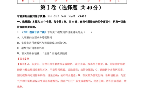 第十一单元盐化肥（选拔卷）（人教版）（解析版）_1、初中学习资料_4-5、化学_4-5-5、初三化学下册_人教化学九年级下单元试卷（040份）_单元试卷（第4套）