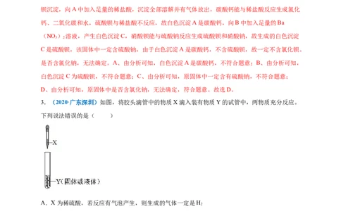 第十一单元盐化肥（选拔卷）（人教版）（解析版）_1、初中学习资料_4-5、化学_4-5-5、初三化学下册_人教化学九年级下单元试卷（040份）_单元试卷（第4套）