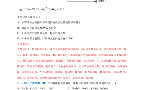 第十一单元盐化肥（选拔卷）（人教版）（解析版）_1、初中学习资料_4-5、化学_4-5-5、初三化学下册_人教化学九年级下单元试卷（040份）_单元试卷（第4套）