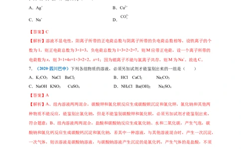 第十一单元盐化肥（选拔卷）（人教版）（解析版）_1、初中学习资料_4-5、化学_4-5-5、初三化学下册_人教化学九年级下单元试卷（040份）_单元试卷（第4套）