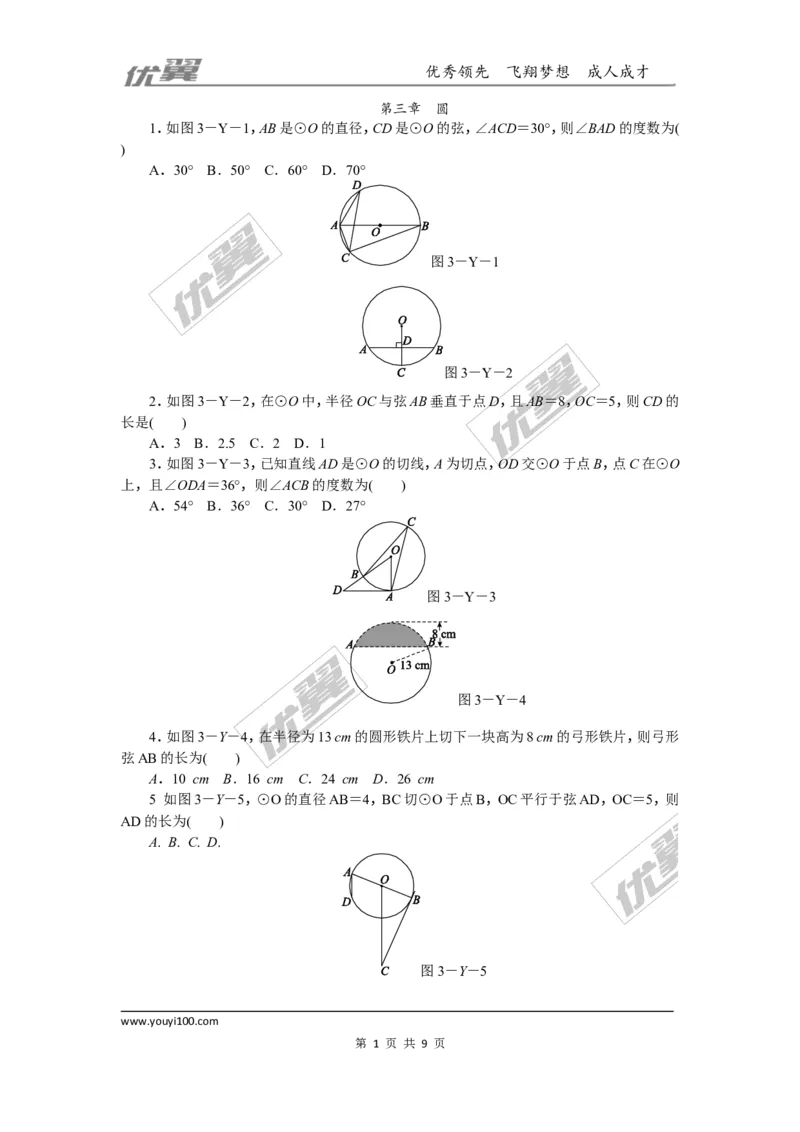 第三章圆周周测15（全章）_1、初中学习资料_4-2、数学_北师大版_北师大版初中数学9下_2022春九数下(BS)--各阶段精品试题_周周测