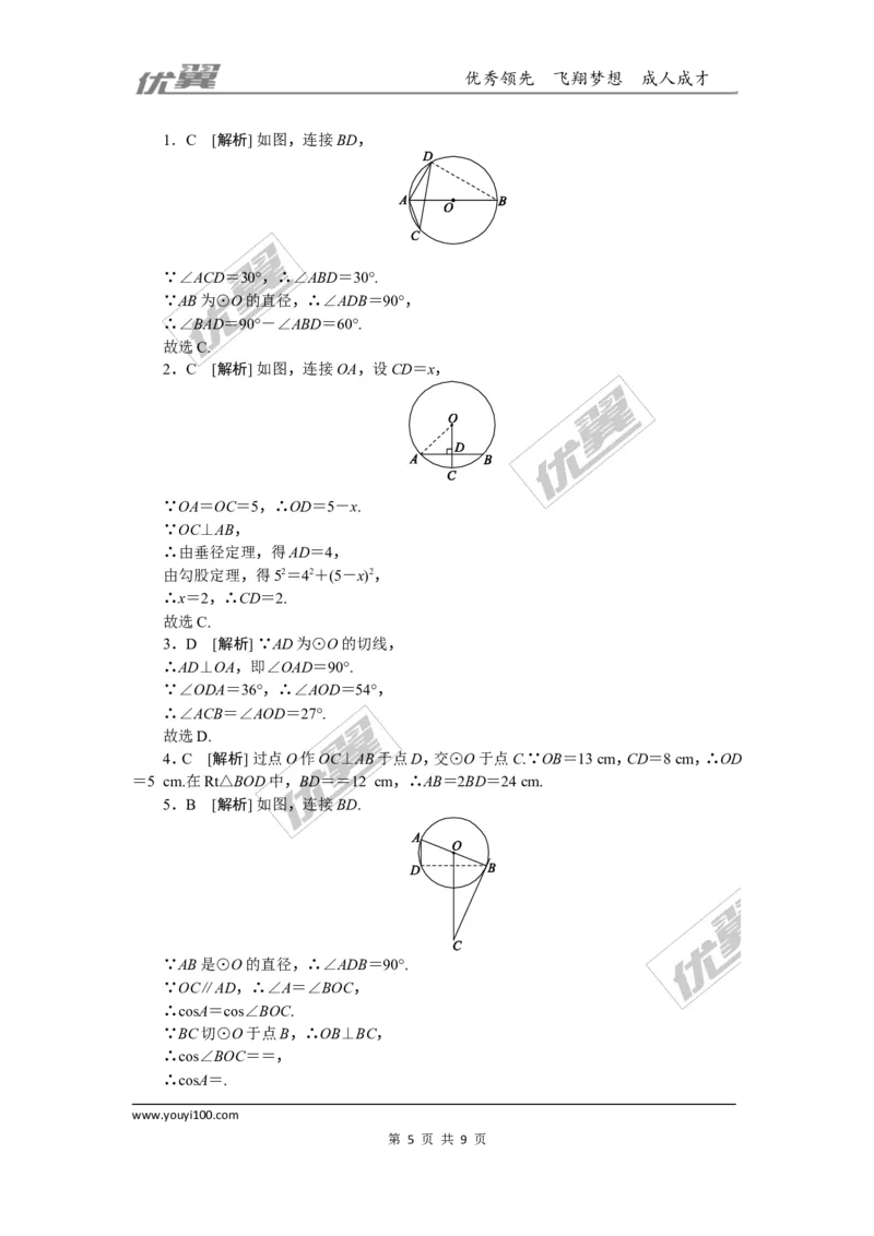 第三章圆周周测15（全章）_1、初中学习资料_4-2、数学_北师大版_北师大版初中数学9下_2022春九数下(BS)--各阶段精品试题_周周测