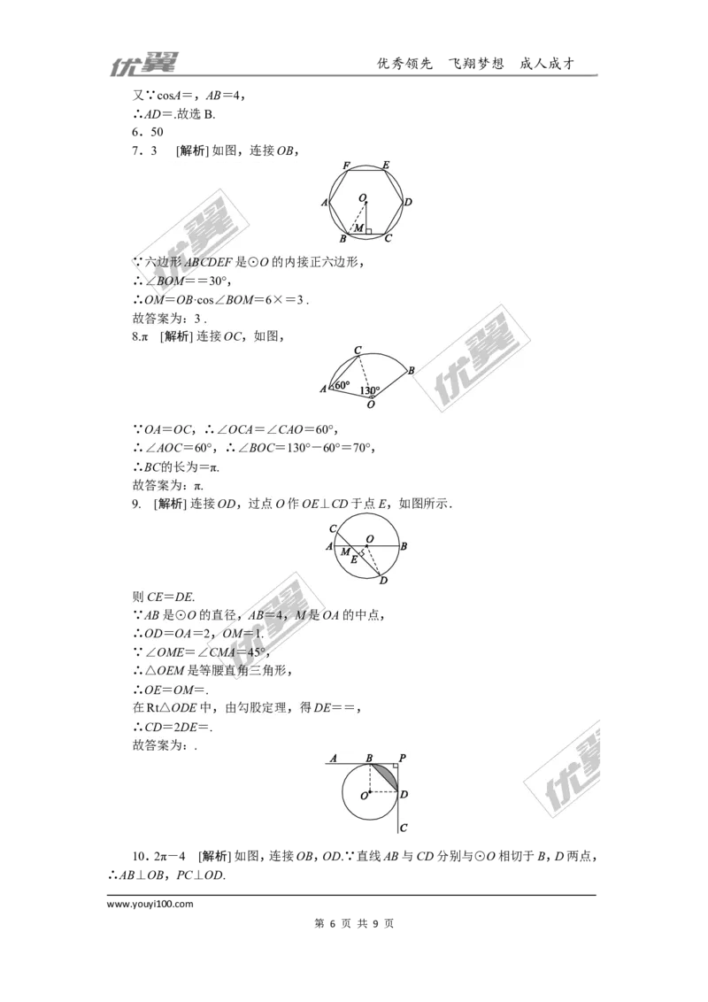 第三章圆周周测15（全章）_1、初中学习资料_4-2、数学_北师大版_北师大版初中数学9下_2022春九数下(BS)--各阶段精品试题_周周测
