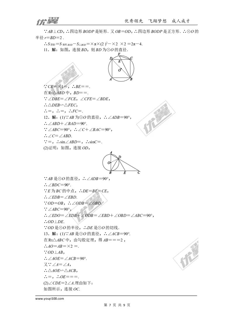 第三章圆周周测15（全章）_1、初中学习资料_4-2、数学_北师大版_北师大版初中数学9下_2022春九数下(BS)--各阶段精品试题_周周测