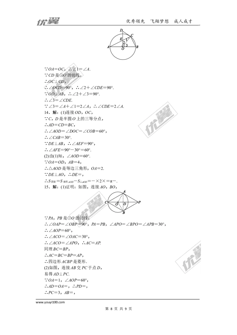 第三章圆周周测15（全章）_1、初中学习资料_4-2、数学_北师大版_北师大版初中数学9下_2022春九数下(BS)--各阶段精品试题_周周测