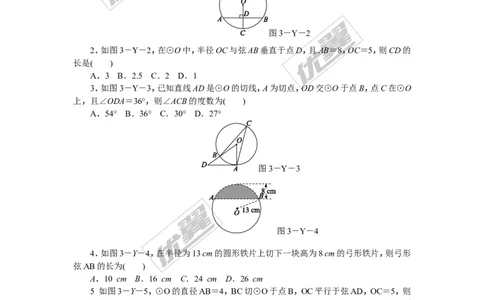 第三章圆周周测15（全章）_1、初中学习资料_4-2、数学_北师大版_北师大版初中数学9下_2022春九数下(BS)--各阶段精品试题_周周测