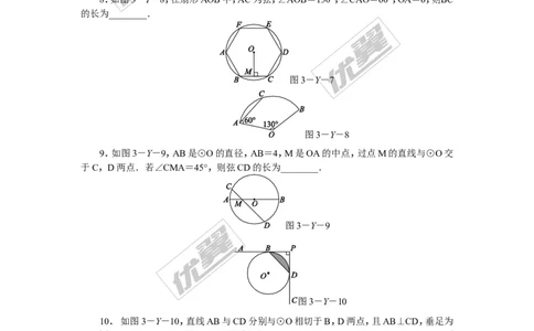 第三章圆周周测15（全章）_1、初中学习资料_4-2、数学_北师大版_北师大版初中数学9下_2022春九数下(BS)--各阶段精品试题_周周测