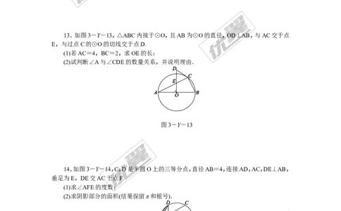第三章圆周周测15（全章）_1、初中学习资料_4-2、数学_北师大版_北师大版初中数学9下_2022春九数下(BS)--各阶段精品试题_周周测
