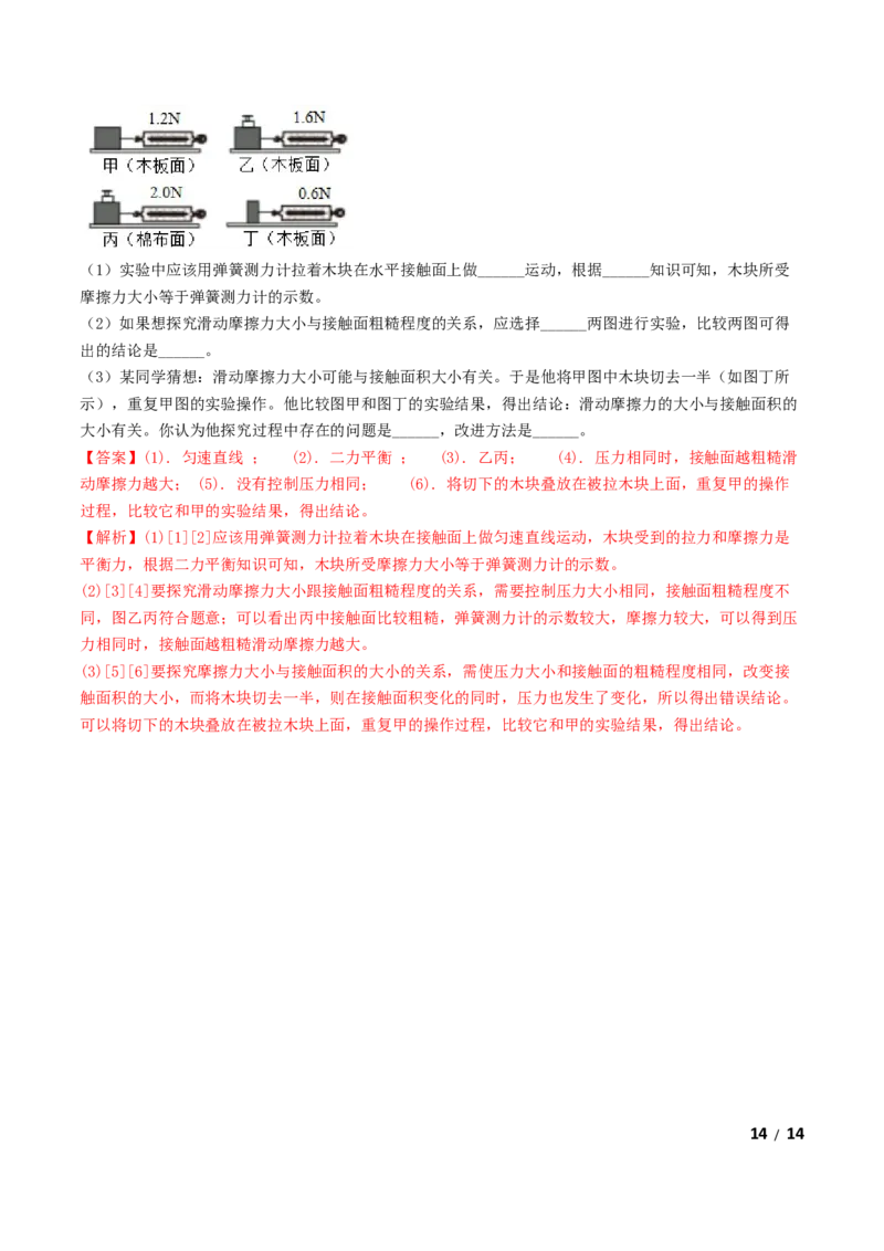 第08章《运动和力》单元测试卷（B卷提升篇）（解析版）-_1、初中学习资料_4-4、物理_4-4-4、初二物理下册_2023更新_4人教物理试卷8下单元测试新
