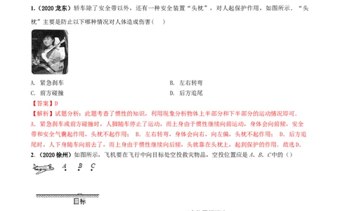 第08章《运动和力》单元测试卷（B卷提升篇）（解析版）-_1、初中学习资料_4-4、物理_4-4-4、初二物理下册_2023更新_4人教物理试卷8下单元测试新