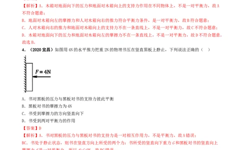 第08章《运动和力》单元测试卷（B卷提升篇）（解析版）-_1、初中学习资料_4-4、物理_4-4-4、初二物理下册_2023更新_4人教物理试卷8下单元测试新