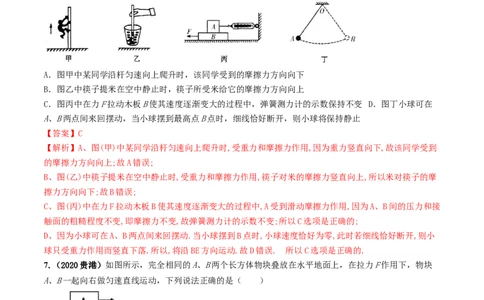 第08章《运动和力》单元测试卷（B卷提升篇）（解析版）-_1、初中学习资料_4-4、物理_4-4-4、初二物理下册_2023更新_4人教物理试卷8下单元测试新
