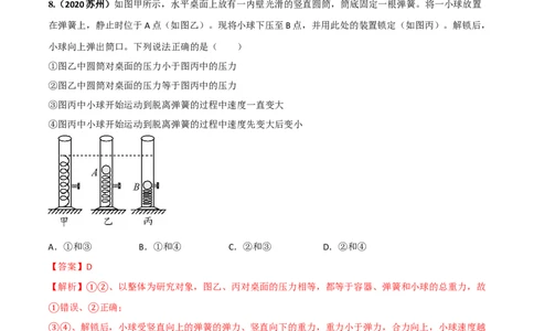第08章《运动和力》单元测试卷（B卷提升篇）（解析版）-_1、初中学习资料_4-4、物理_4-4-4、初二物理下册_2023更新_4人教物理试卷8下单元测试新