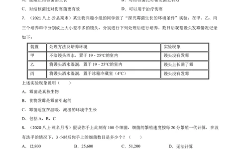 第四、五章细菌、真菌和病毒（B卷&middot;能力提升练）（原卷版）_1、初中学习资料_4-6、生物_4-6-3、初二生物上册_2、单元测试（23份）_1、第1套单元测试2022-2023学年