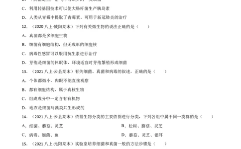 第四、五章细菌、真菌和病毒（B卷&middot;能力提升练）（原卷版）_1、初中学习资料_4-6、生物_4-6-3、初二生物上册_2、单元测试（23份）_1、第1套单元测试2022-2023学年