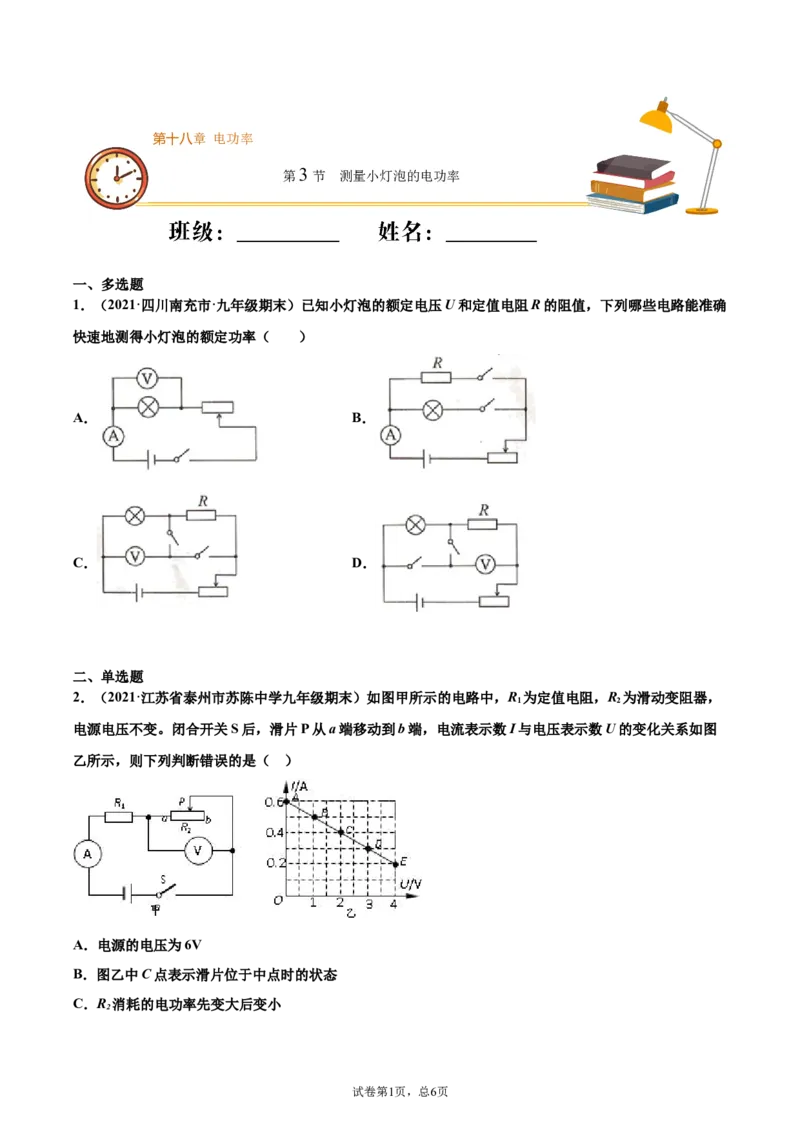 测量小灯泡的电功率电功率（重点练）（原卷版）_1、初中学习资料_4-4、物理_4-4-5、初三物理全册_2024更新_4人教物理试卷9全册同步课时练习新