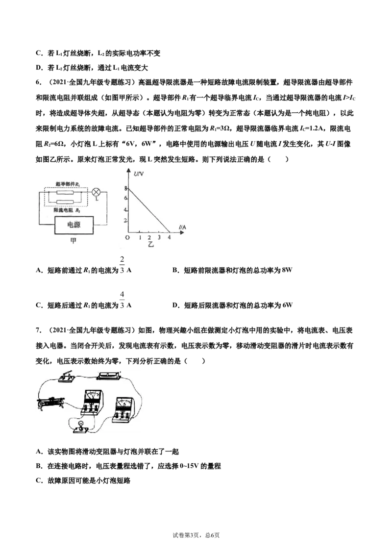 测量小灯泡的电功率电功率（重点练）（原卷版）_1、初中学习资料_4-4、物理_4-4-5、初三物理全册_2024更新_4人教物理试卷9全册同步课时练习新