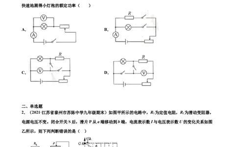 测量小灯泡的电功率电功率（重点练）（原卷版）_1、初中学习资料_4-4、物理_4-4-5、初三物理全册_2024更新_4人教物理试卷9全册同步课时练习新